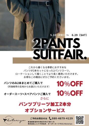 お知らせ - 新潟市のオーダースーツ専門店 kotoriya（ことりや） 